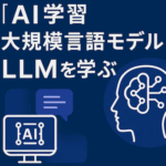 【AI学習】大規模言語モデルLLMを学ぶ：Andrej KarpathyのYouTubeチャンネルの魅力