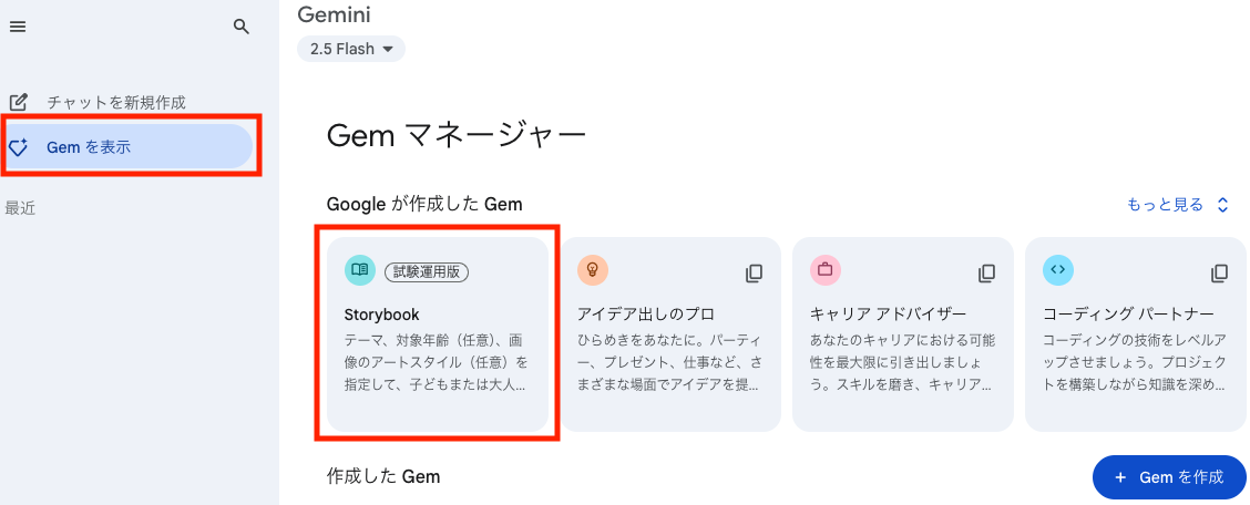 create gemini storybook
