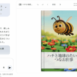 Gemini Storybook入門：AIで作るオリジナル絵本の作り方と活用法