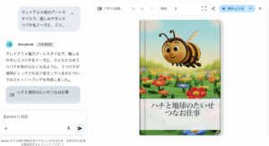 Gemini Storybook入門：AIで作るオリジナル絵本の作り方と活用法