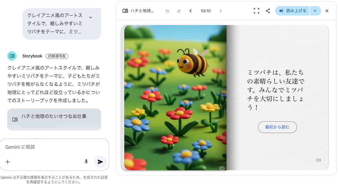 create gemini storybook