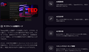 YouTubeを見ながらどんな言語もマスター：初心者向けTrancy完全活用ガイド